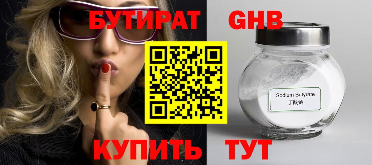 Бутират бутандиол Каменск-Уральский