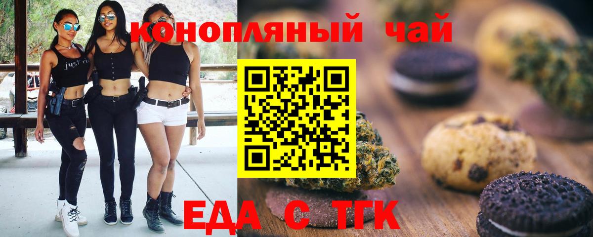 Еда ТГК конопля  Вход с VPN  Каменск-Уральский 