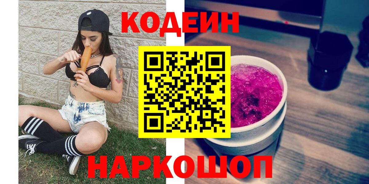 Codein Purple Drank Каменск-Уральский