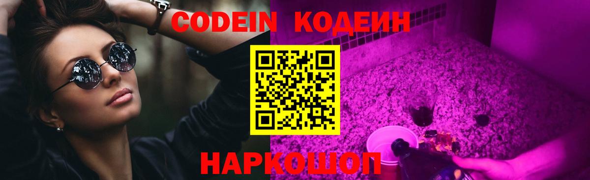 Codein напиток Lean (лин)  Вход с VPN  Каменск-Уральский  Codein напиток Lean (лин) 