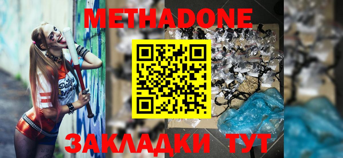 Метадон methadone  Метадон кристалл  Каменск-Уральский  Вход с VPN 
