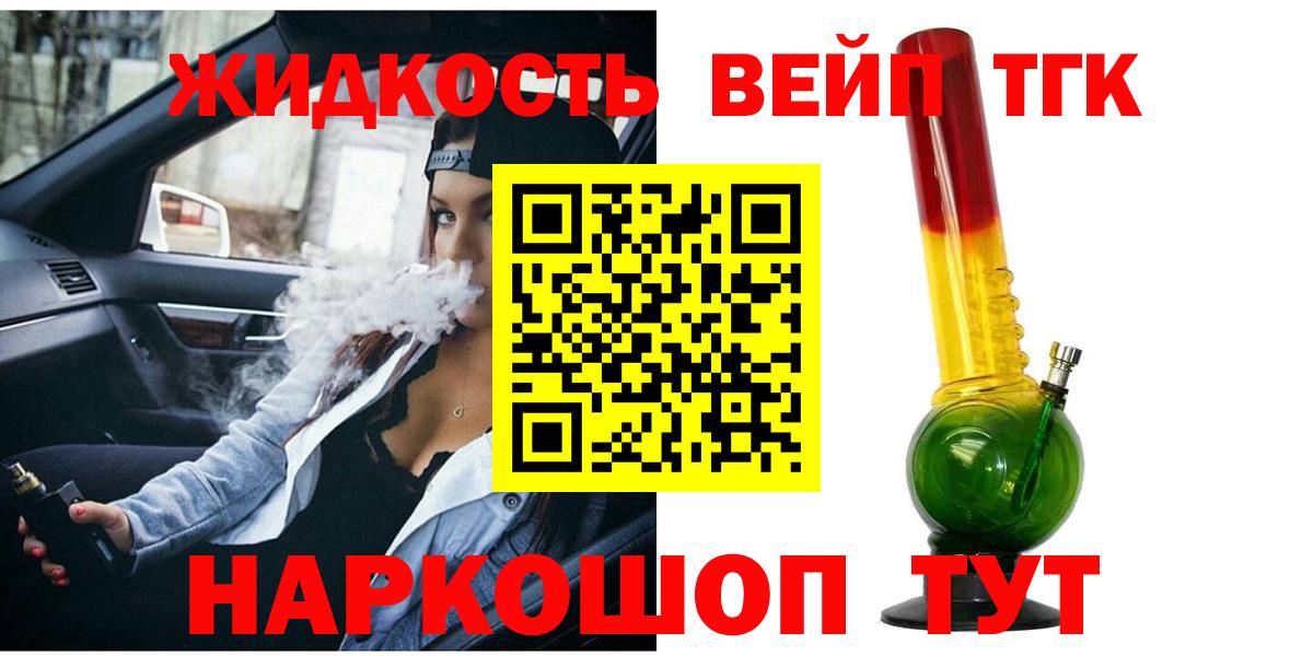 Дистиллят ТГК вейп Каменск-Уральский